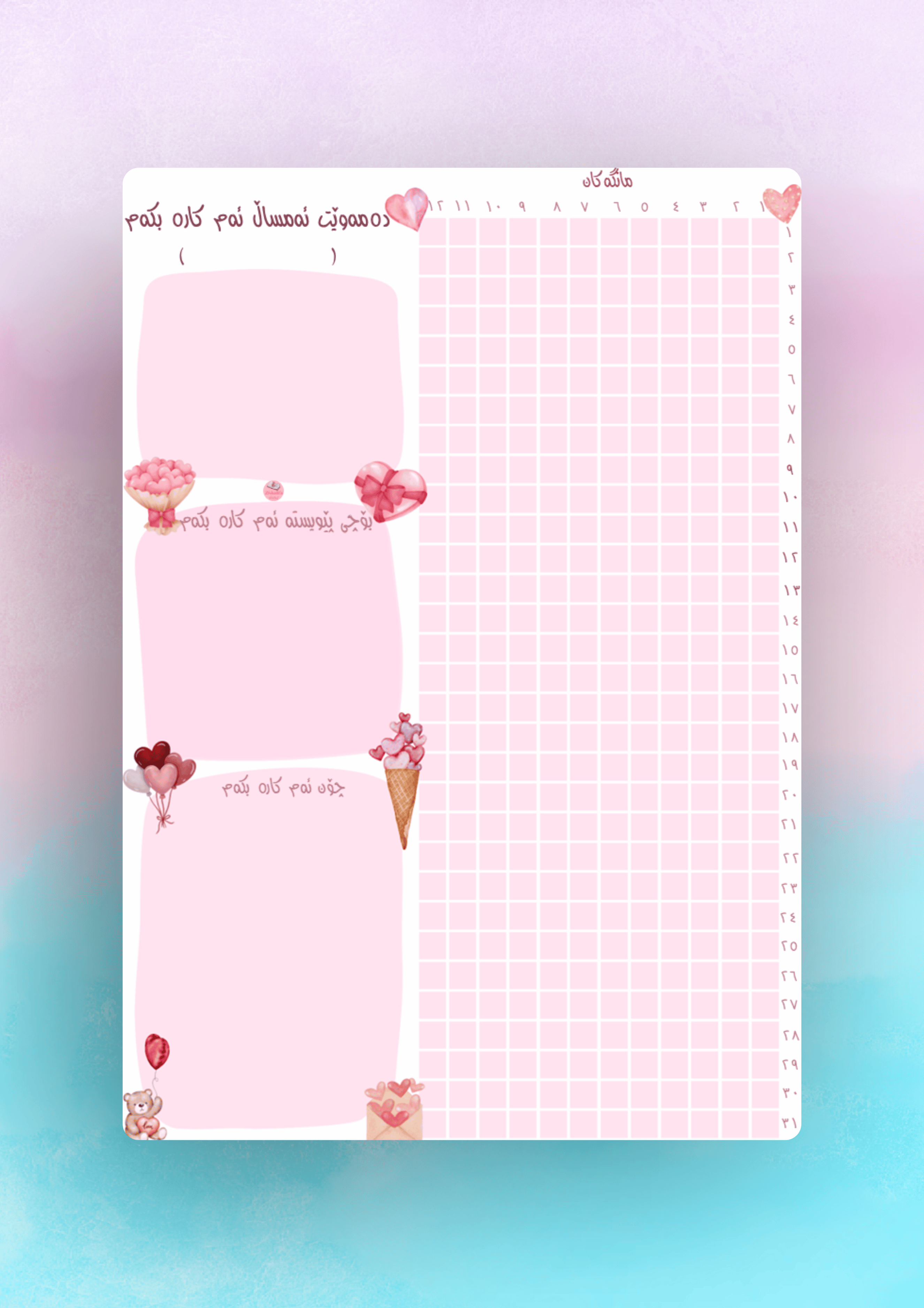 تراکەری ساڵانە