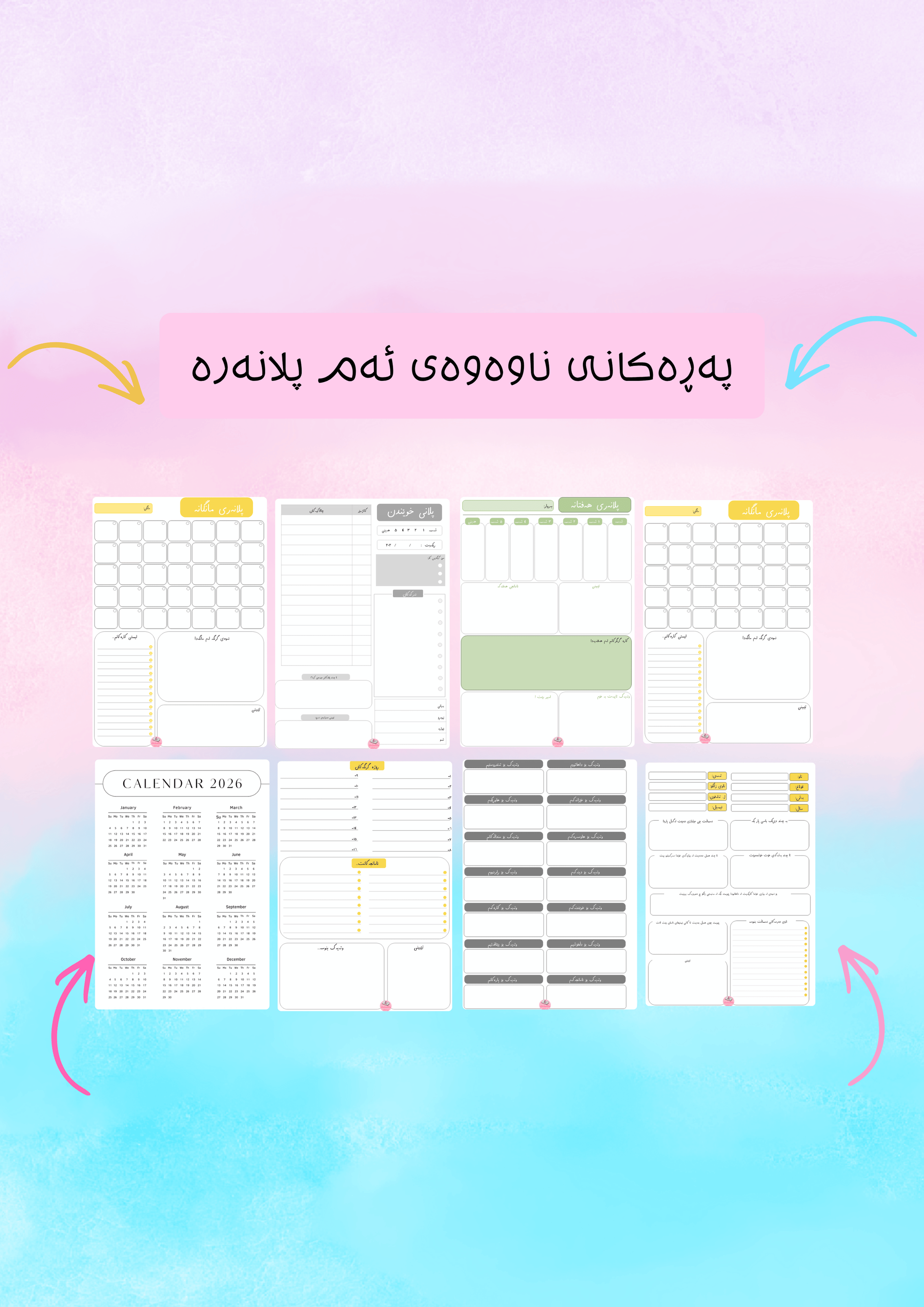 پلانەری زانکۆ
