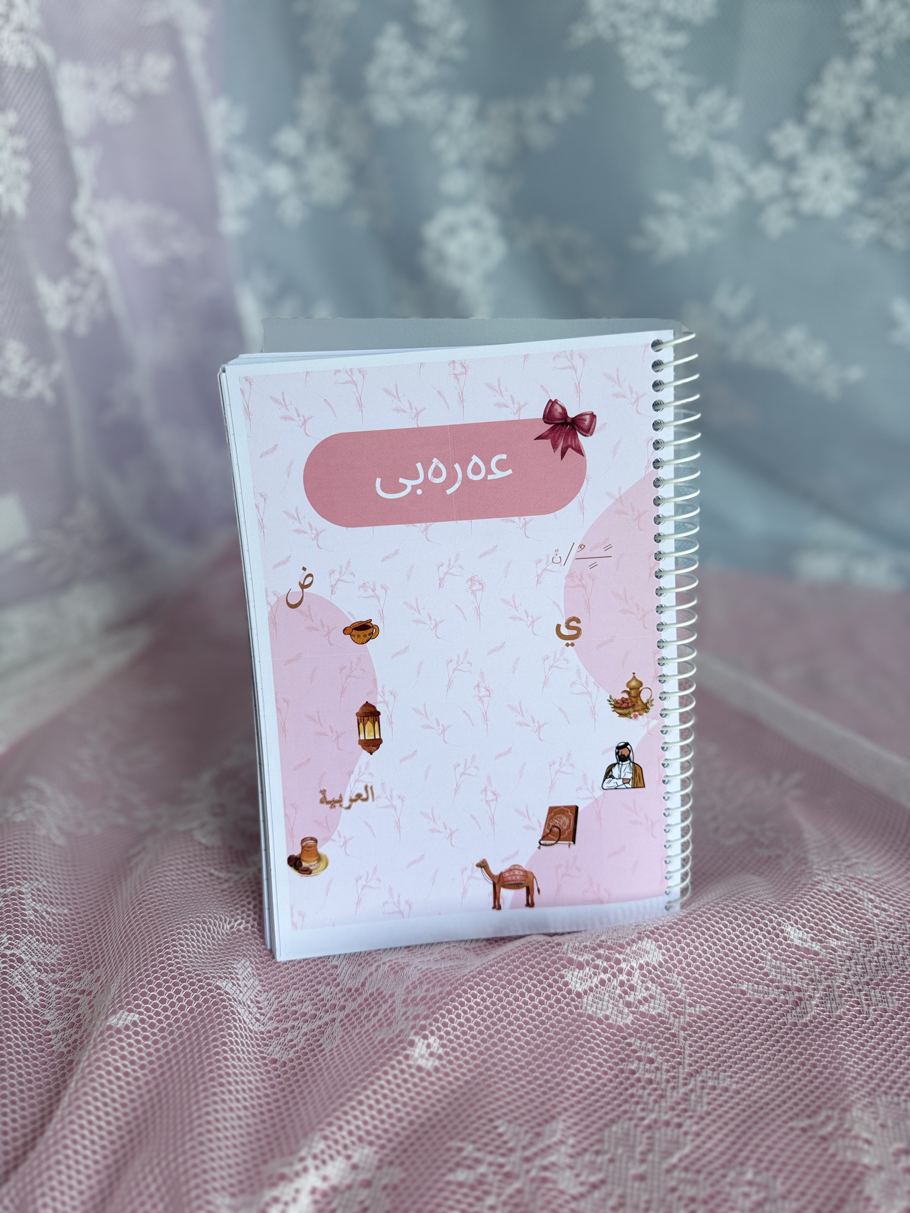 دەفتەری وانەکان (عەرەبی)