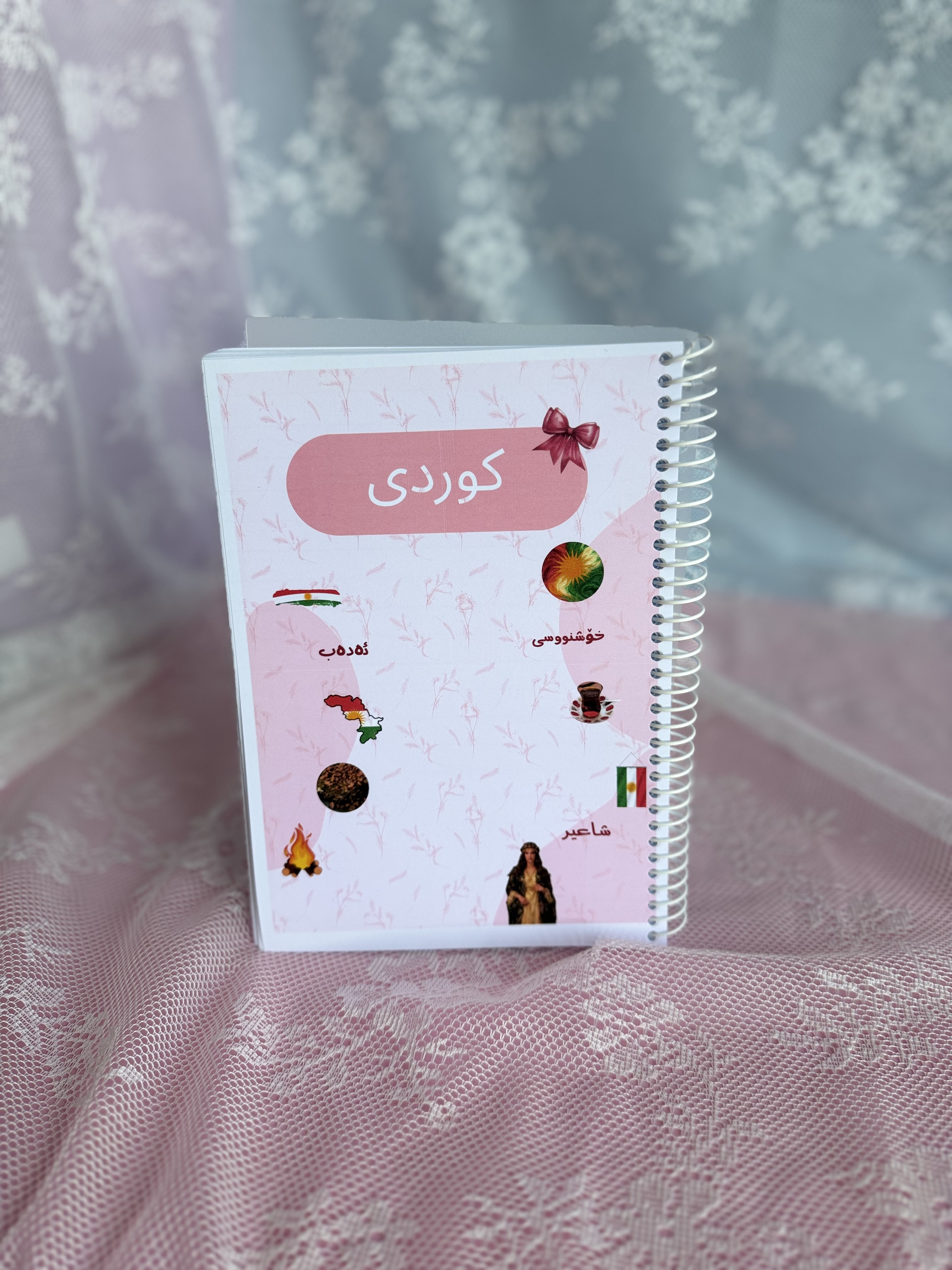 دەفتەری وانەکان (کوردی)