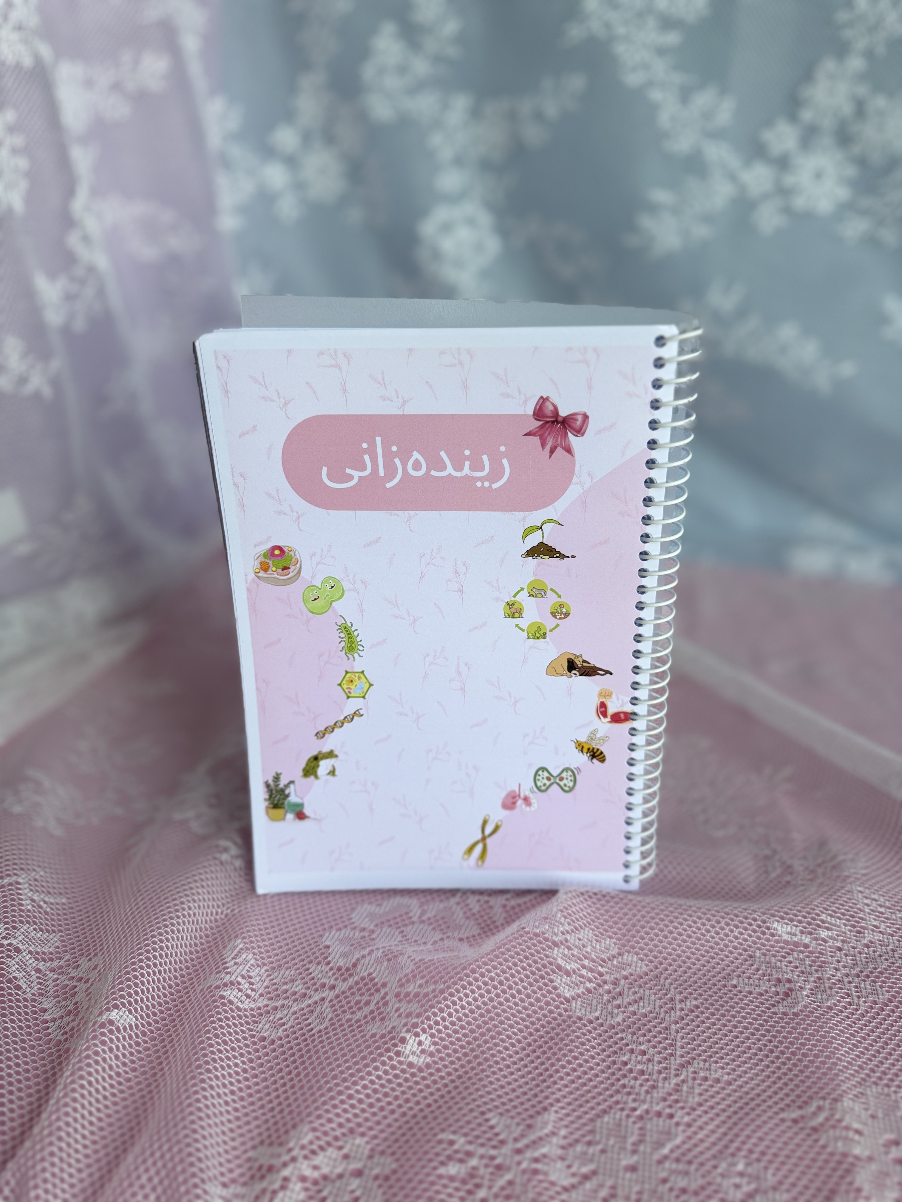 دەفتەری وانەکان (زیندەزانی)