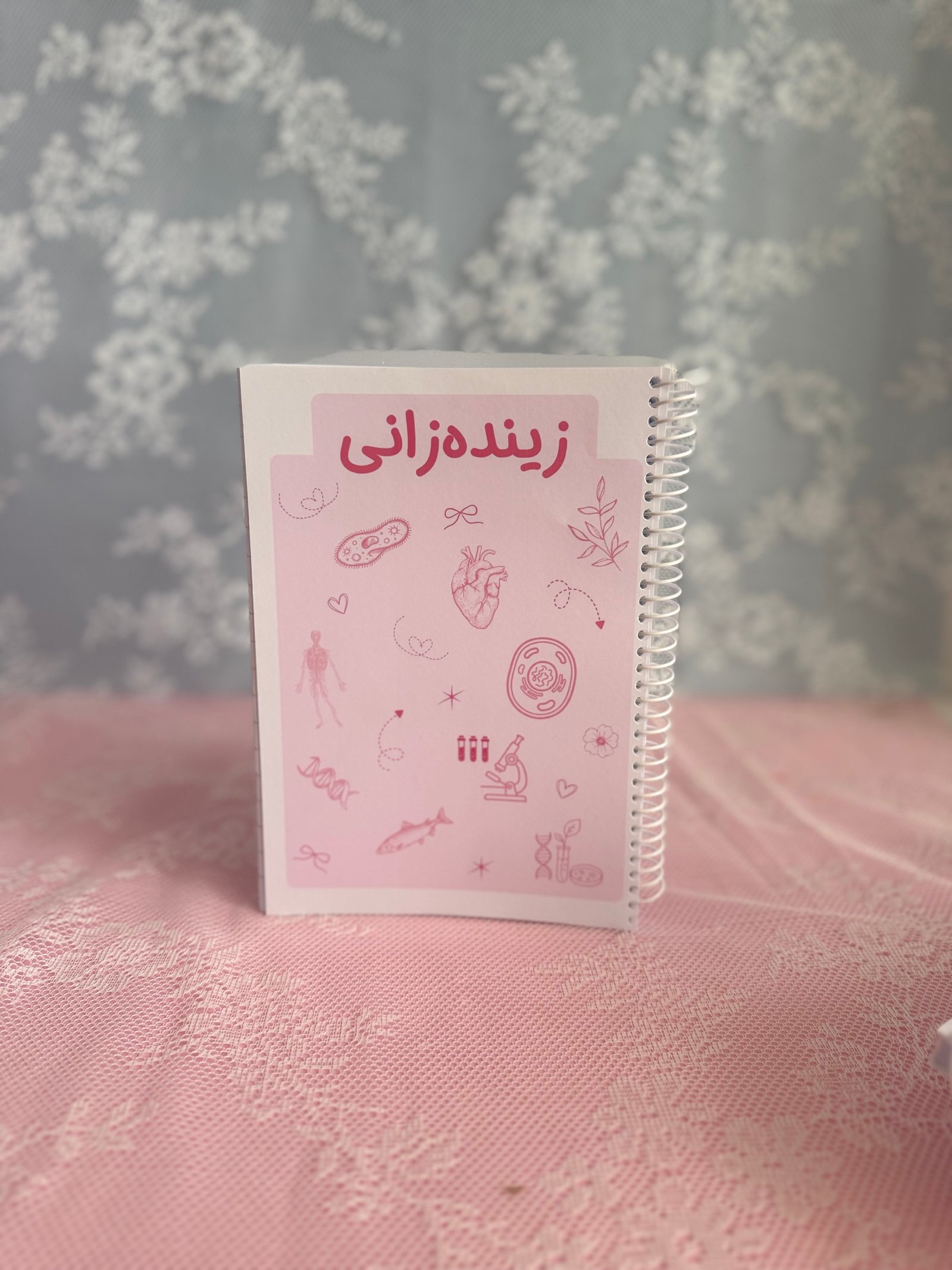 دەفتەری وانە(زیندەزانی)
